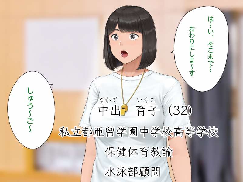中出先生夫妻 どこにでもいる、とある夫婦の話 〜妻、育子の日常〜 試し読み5
