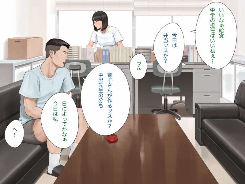 中出先生夫妻 どこにでもいる、とある夫婦の話 〜妻、育子の日常〜 試し読み22