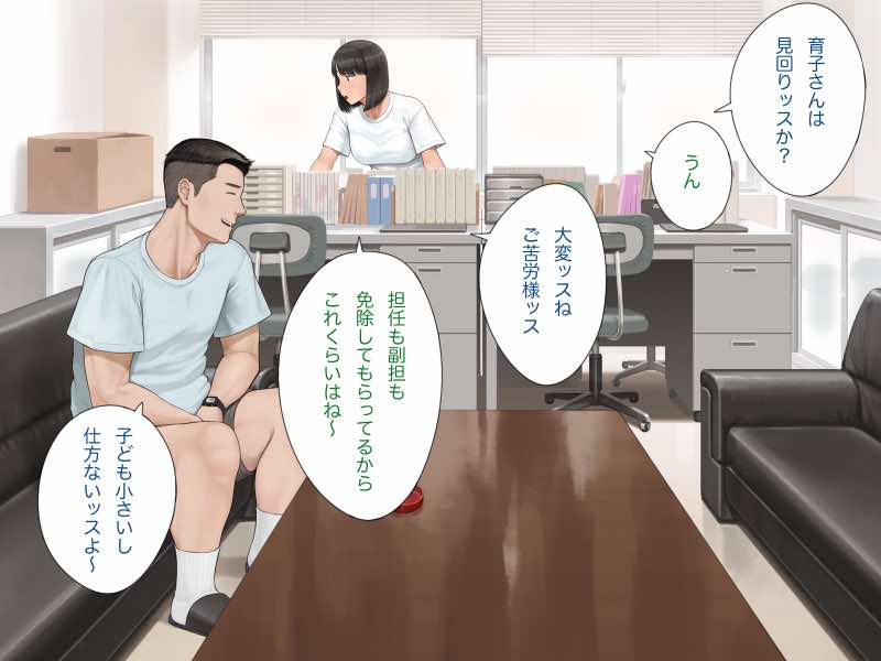 中出先生夫妻 どこにでもいる、とある夫婦の話 〜妻、育子の日常〜 試し読み45