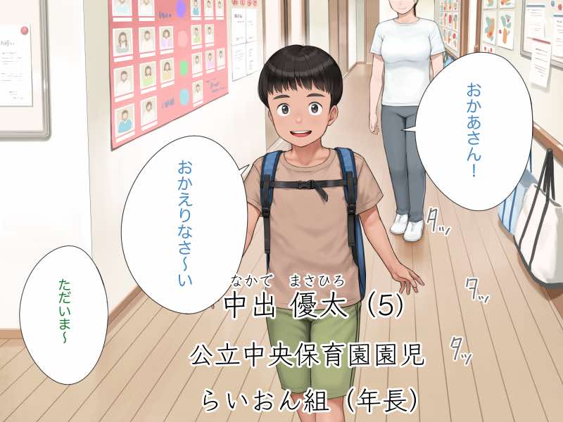 中出先生夫妻 どこにでもいる、とある夫婦の話 〜妻、育子の日常〜 試し読み50