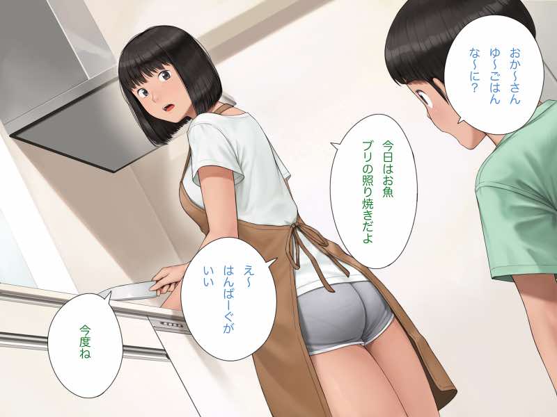 中出先生夫妻 どこにでもいる、とある夫婦の話 〜妻、育子の日常〜 試し読み90