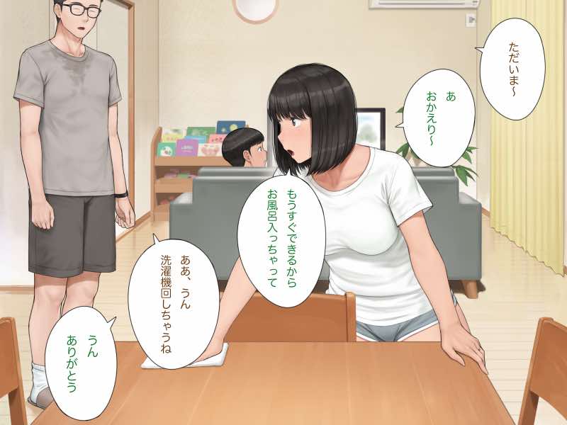 中出先生夫妻 どこにでもいる、とある夫婦の話 〜妻、育子の日常〜 試し読み91