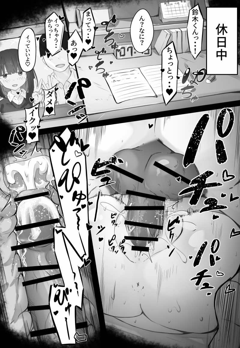 半年間付き合った彼女が一週間かけて寝取られ調教される話3 試し読み1