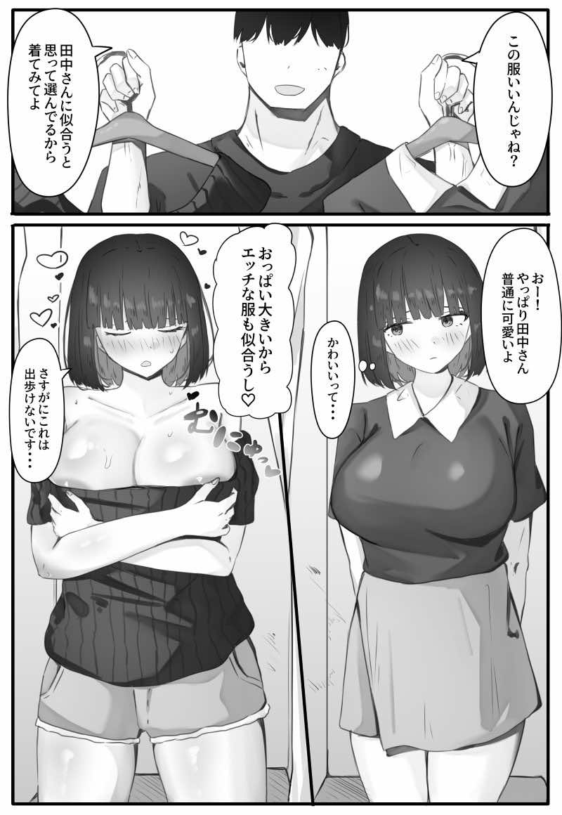半年間付き合った彼女が一週間かけて寝取られ調教される話3 試し読み6