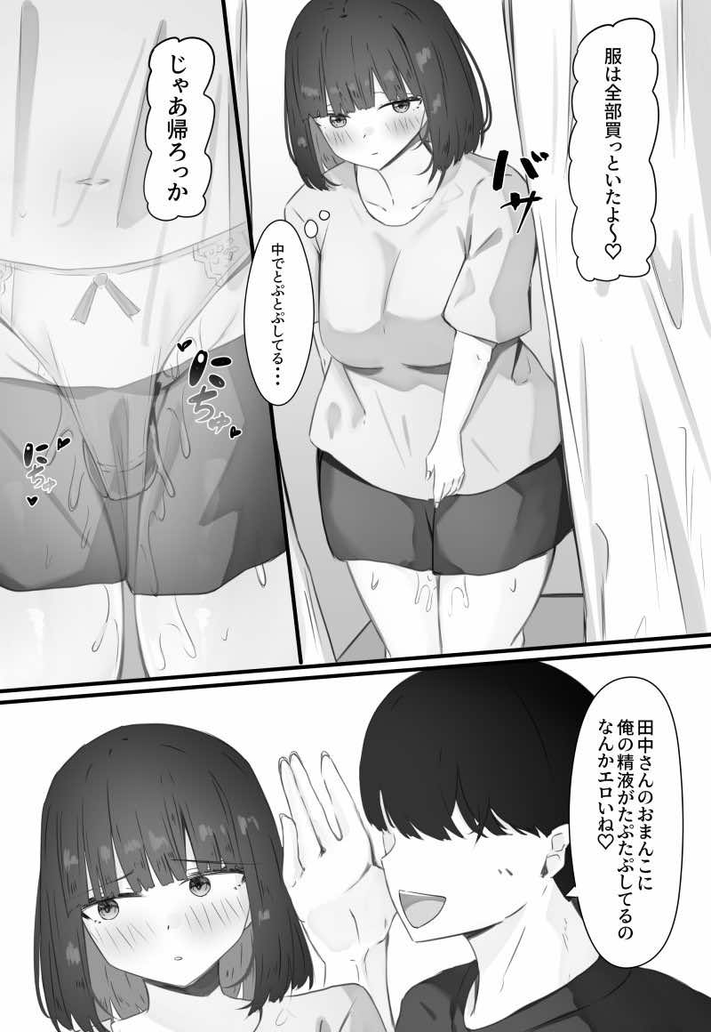 半年間付き合った彼女が一週間かけて寝取られ調教される話3 試し読み12