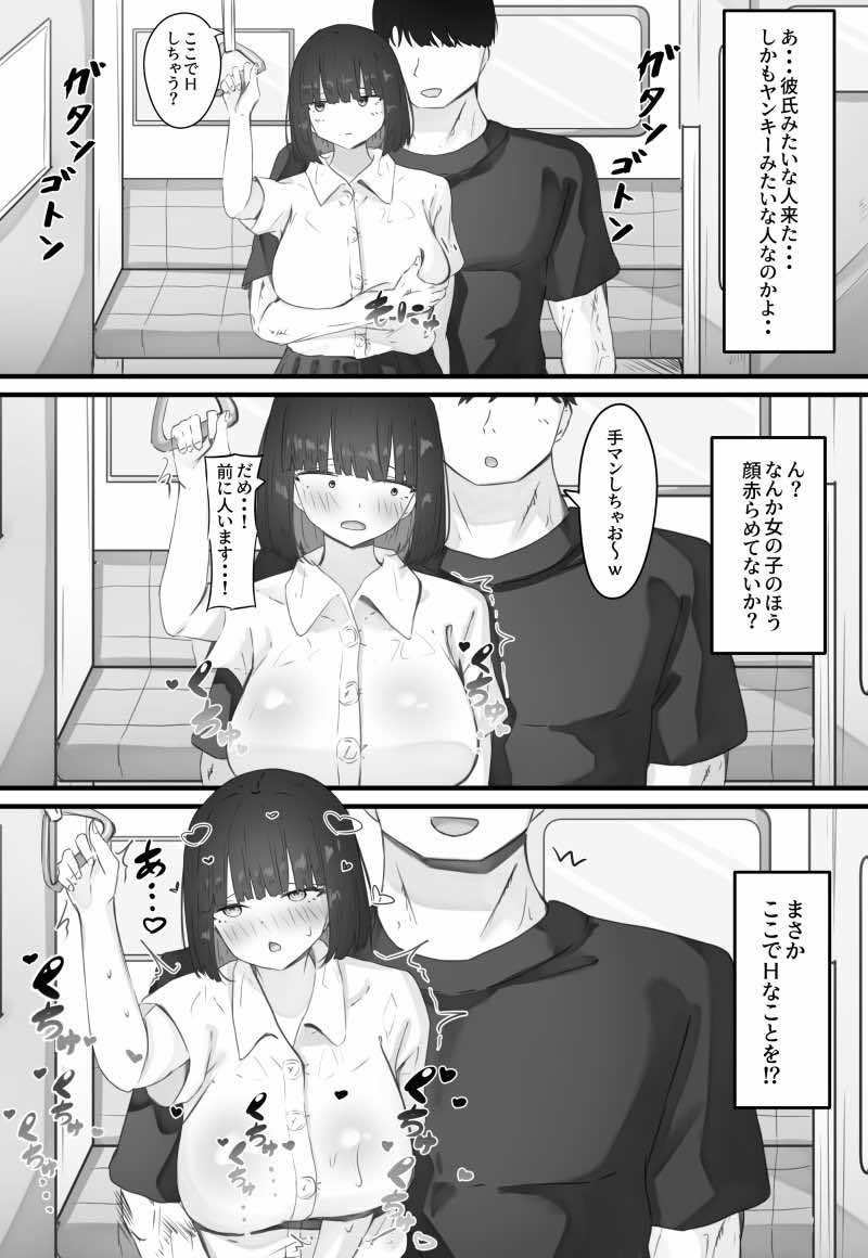 半年間付き合った彼女が一週間かけて寝取られ調教される話3 試し読み14