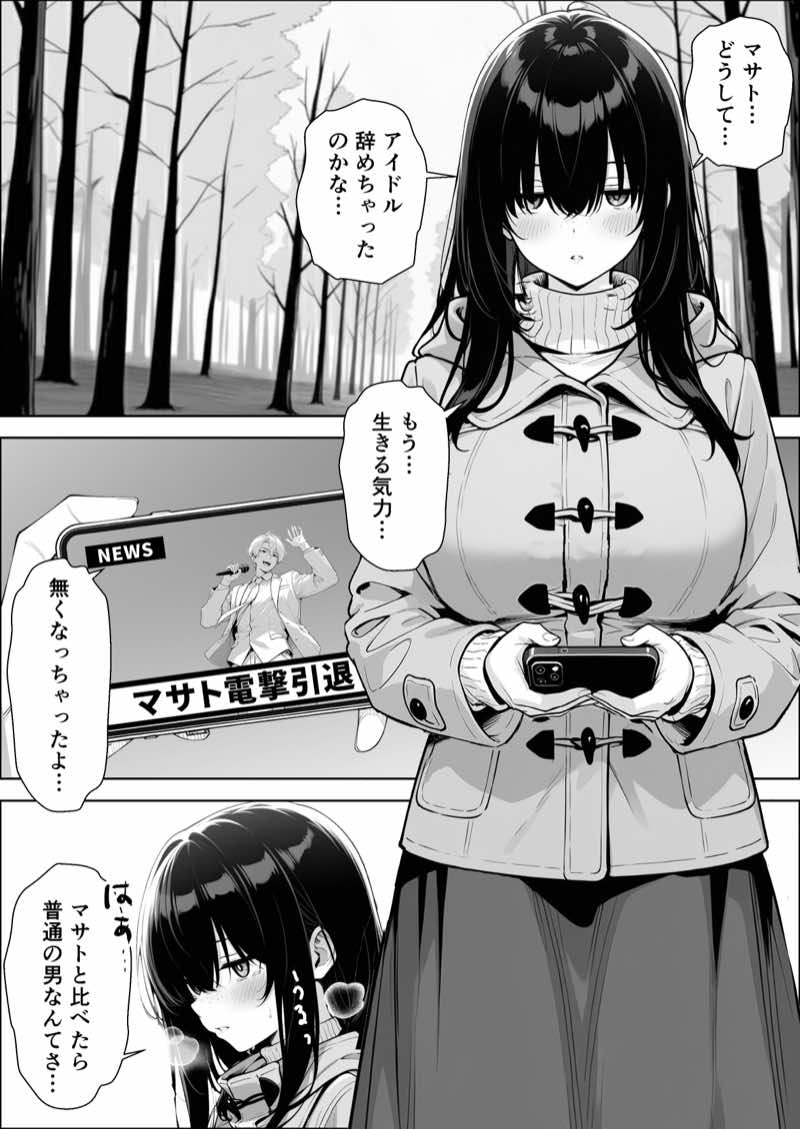不感症完治率100%マッサージ師〜悩める美女をヤリまくりビッチに作り替える〜 試し読み3