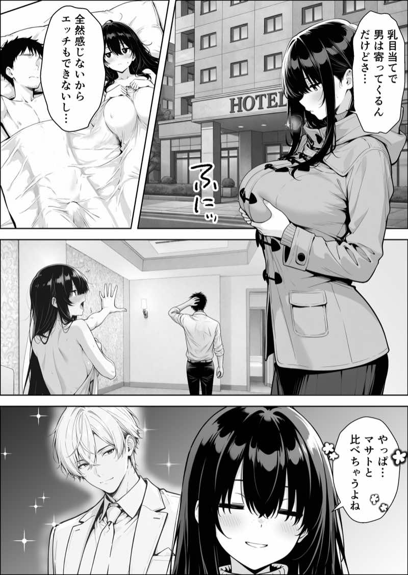 不感症完治率100%マッサージ師〜悩める美女をヤリまくりビッチに作り替える〜 試し読み4