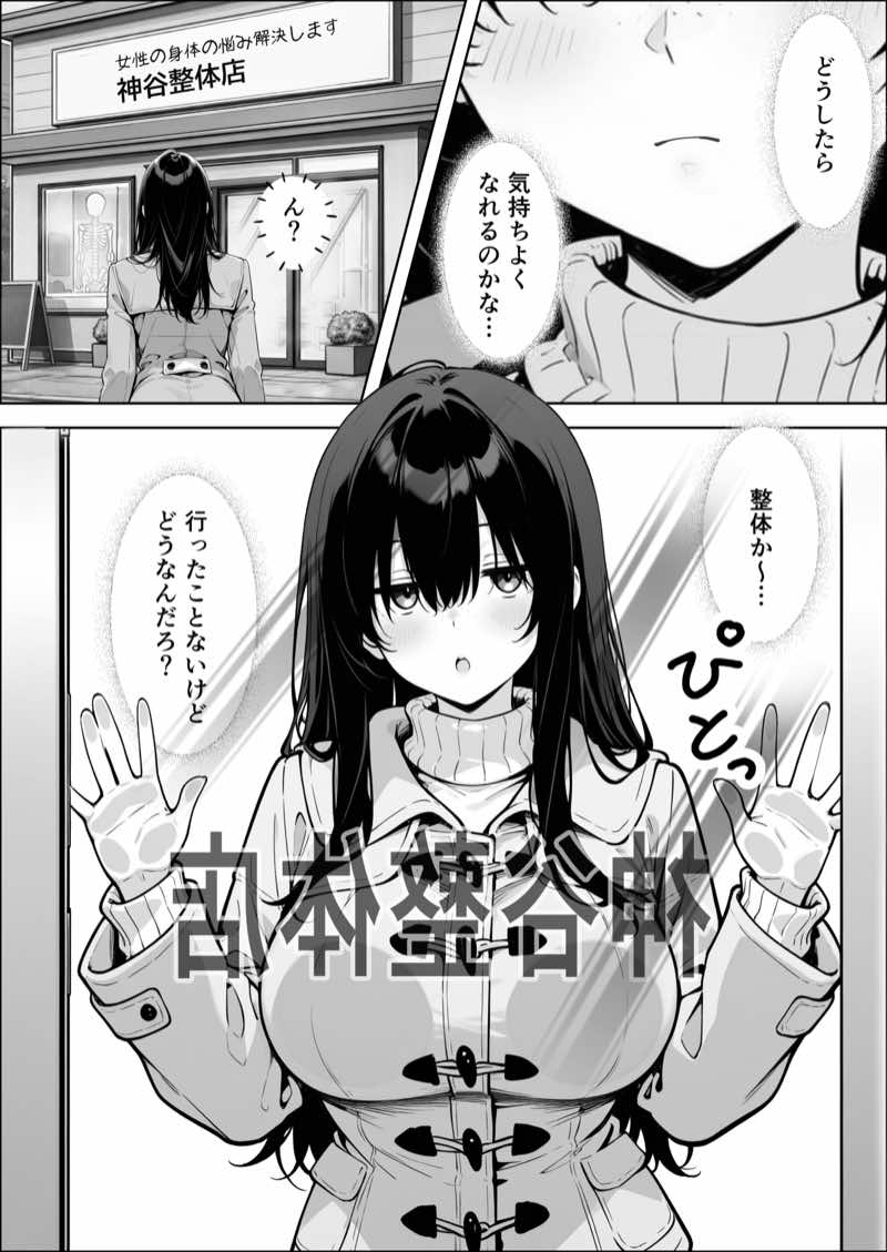 不感症完治率100%マッサージ師〜悩める美女をヤリまくりビッチに作り替える〜 試し読み5
