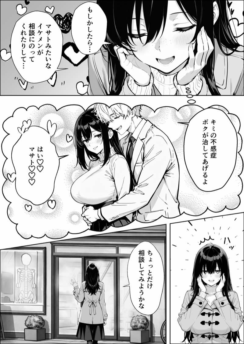 不感症完治率100%マッサージ師〜悩める美女をヤリまくりビッチに作り替える〜 試し読み6