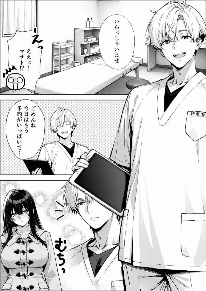 不感症完治率100%マッサージ師〜悩める美女をヤリまくりビッチに作り替える〜 試し読み7
