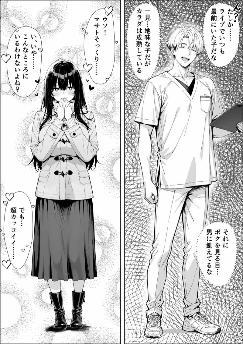 不感症完治率100%マッサージ師〜悩める美女をヤリまくりビッチに作り替える〜 試し読み8
