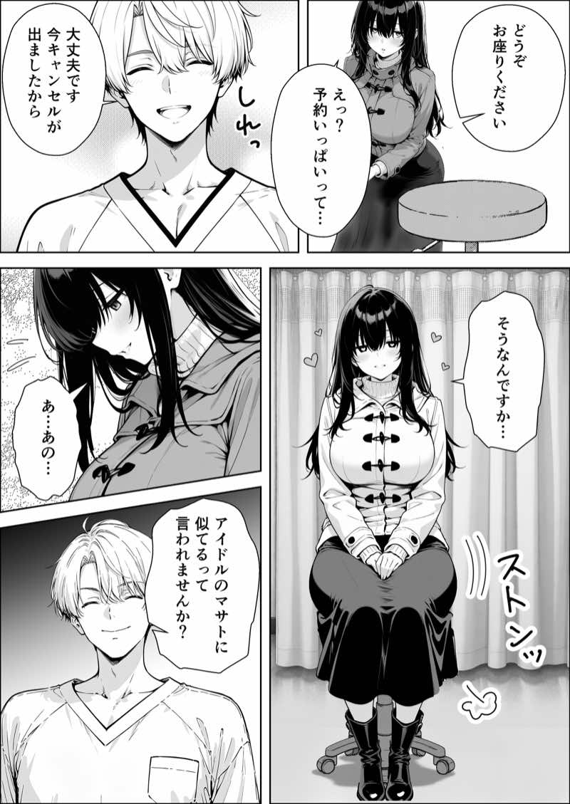 不感症完治率100%マッサージ師〜悩める美女をヤリまくりビッチに作り替える〜 試し読み9