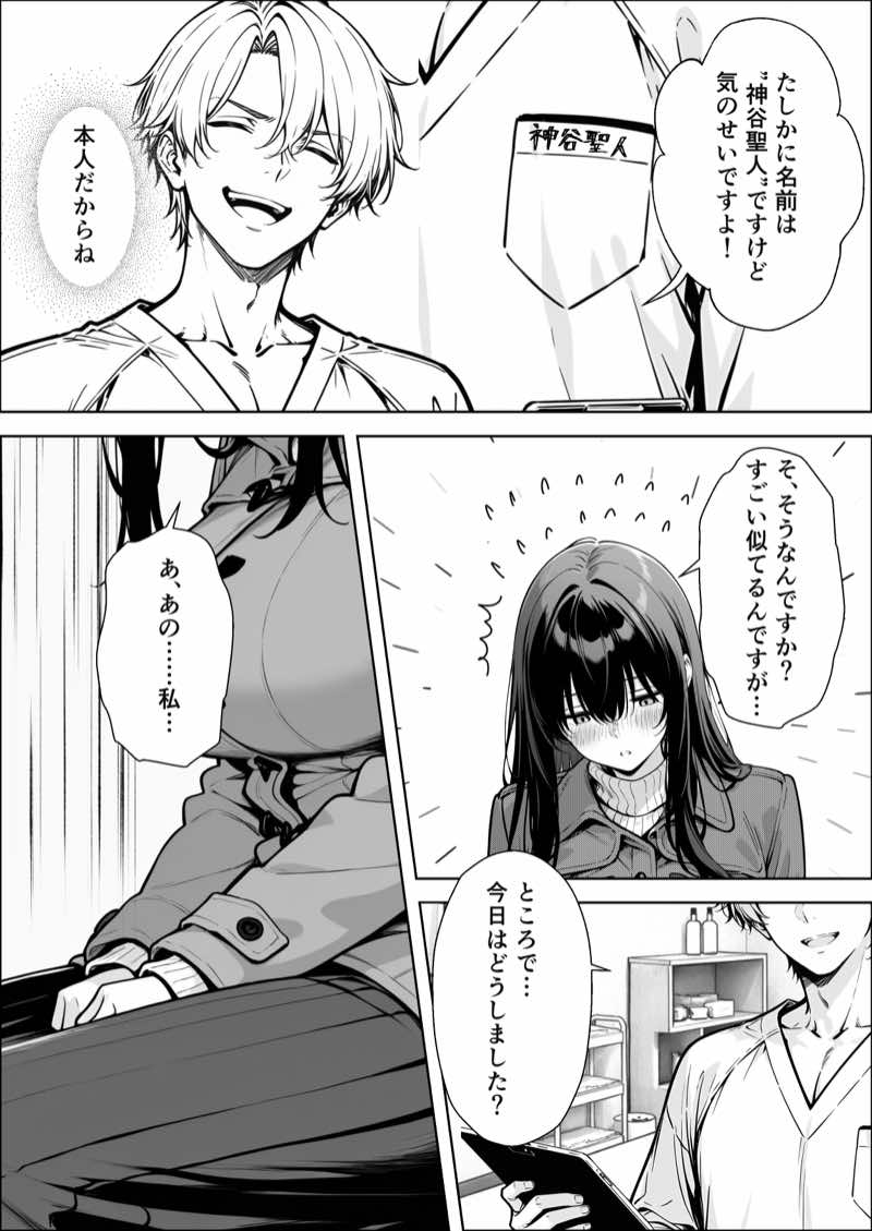 不感症完治率100%マッサージ師〜悩める美女をヤリまくりビッチに作り替える〜 試し読み10