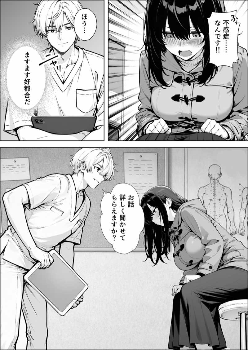 不感症完治率100%マッサージ師〜悩める美女をヤリまくりビッチに作り替える〜 試し読み11