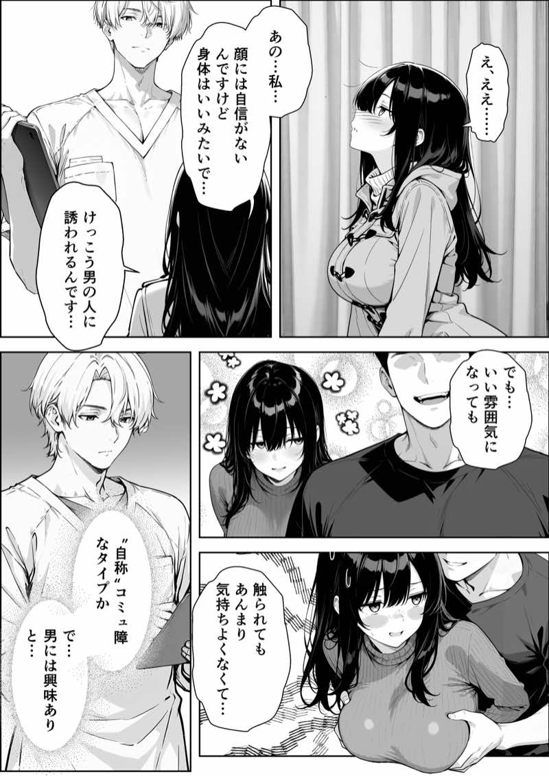 不感症完治率100%マッサージ師〜悩める美女をヤリまくりビッチに作り替える〜 試し読み12