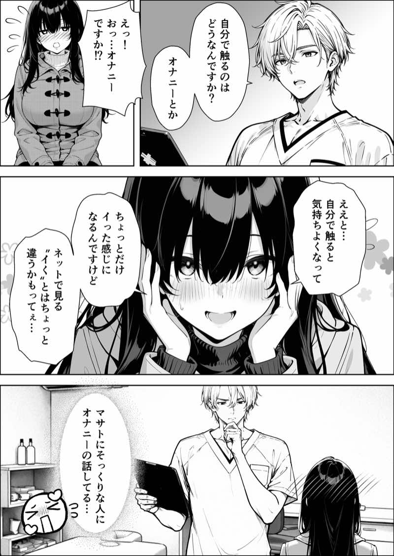 不感症完治率100%マッサージ師〜悩める美女をヤリまくりビッチに作り替える〜 試し読み13