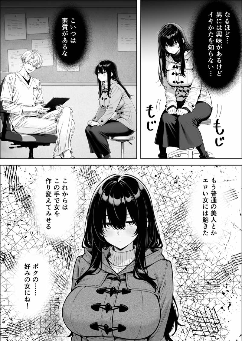 不感症完治率100%マッサージ師〜悩める美女をヤリまくりビッチに作り替える〜 試し読み14