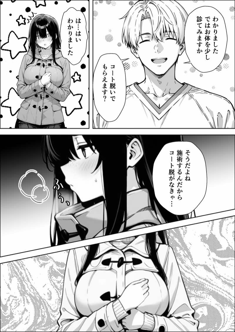 不感症完治率100%マッサージ師〜悩める美女をヤリまくりビッチに作り替える〜 試し読み15