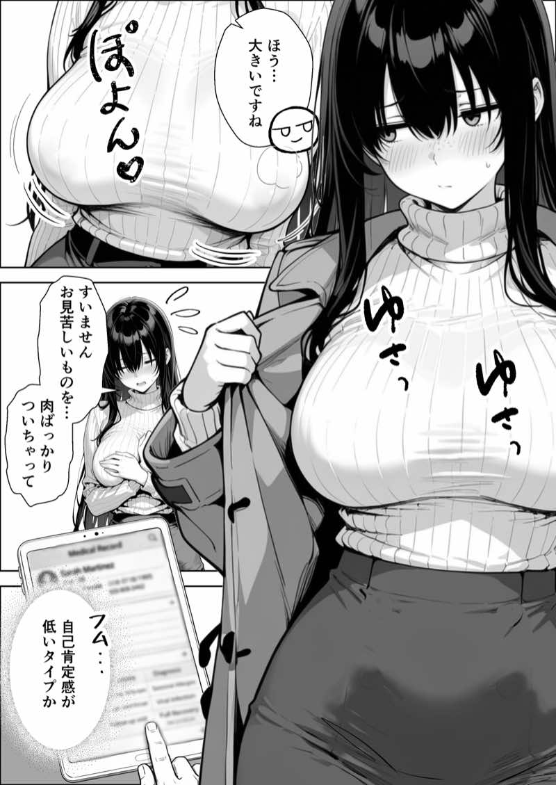 不感症完治率100%マッサージ師〜悩める美女をヤリまくりビッチに作り替える〜 試し読み16