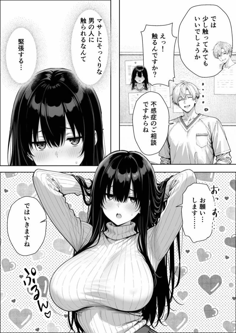 不感症完治率100%マッサージ師〜悩める美女をヤリまくりビッチに作り替える〜 試し読み17