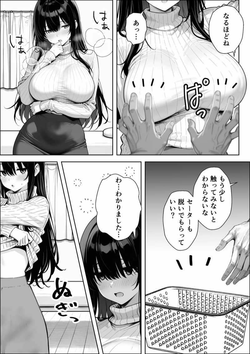 不感症完治率100%マッサージ師〜悩める美女をヤリまくりビッチに作り替える〜 試し読み20