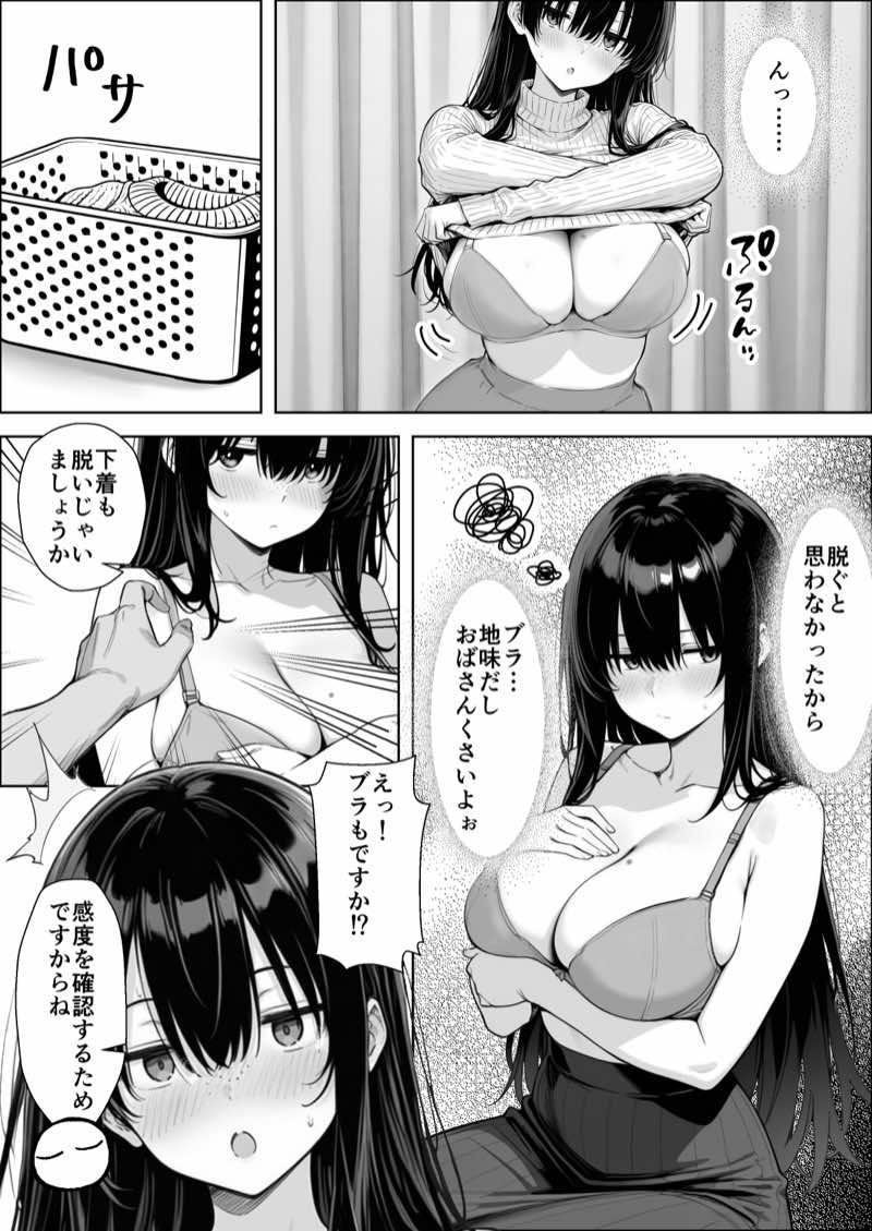 不感症完治率100%マッサージ師〜悩める美女をヤリまくりビッチに作り替える〜 試し読み21