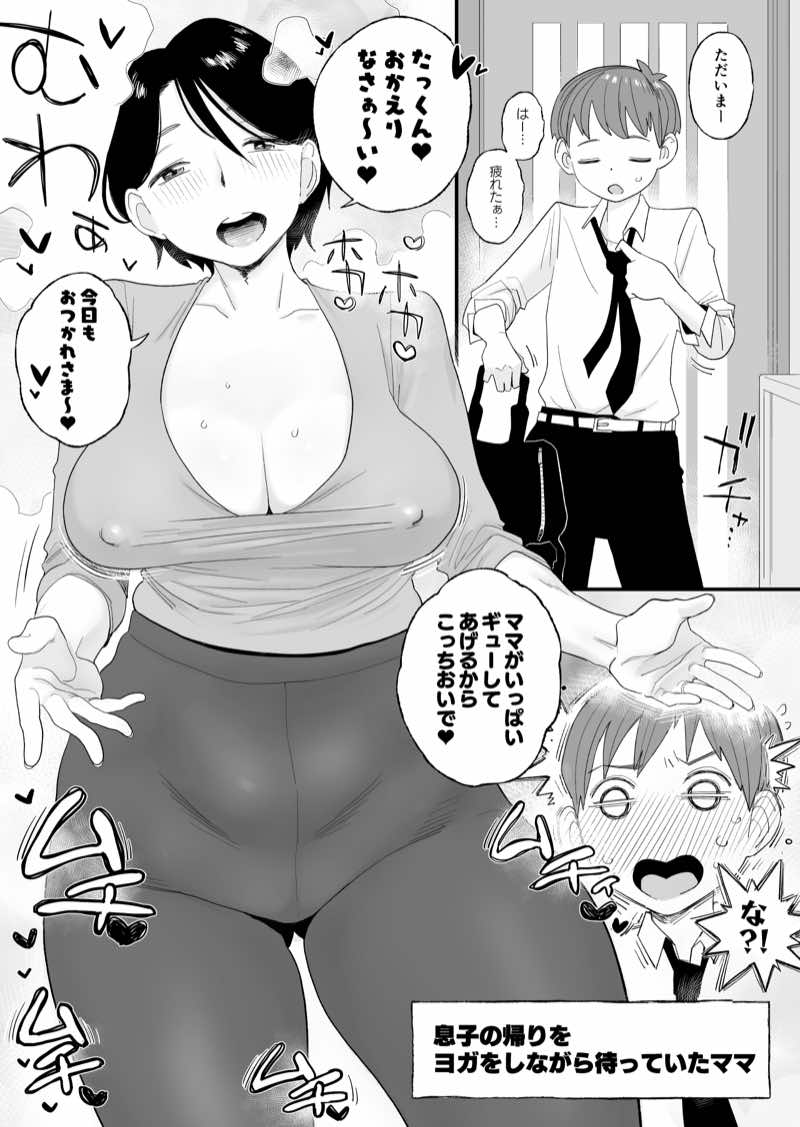 【総集編】はいとく先生 10年分の母子相姦 試し読み3