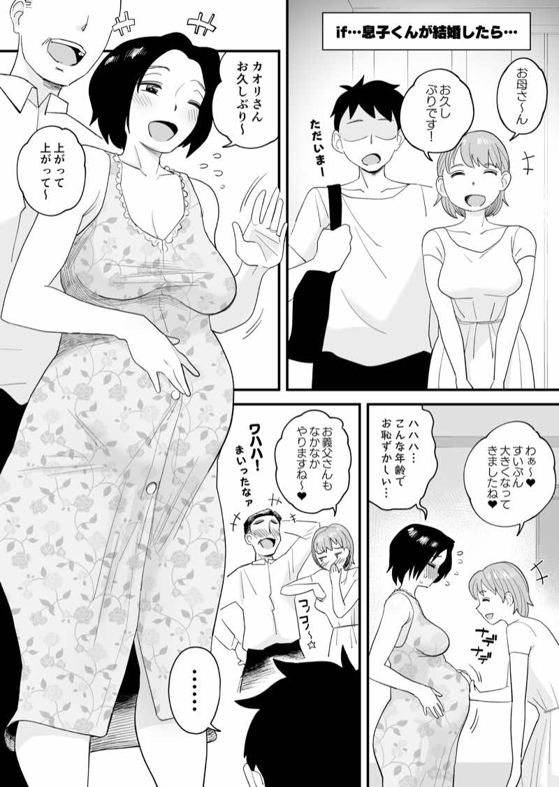 【総集編】はいとく先生 10年分の母子相姦 試し読み6