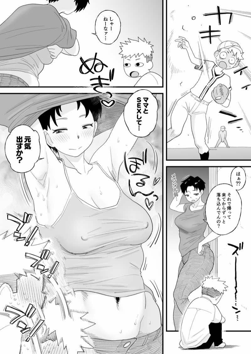 【総集編】はいとく先生 10年分の母子相姦 試し読み9