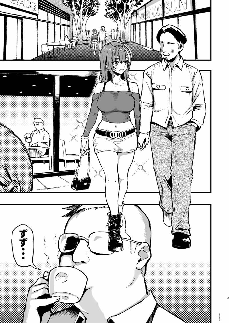 すみれはハイカロリー 試し読み3