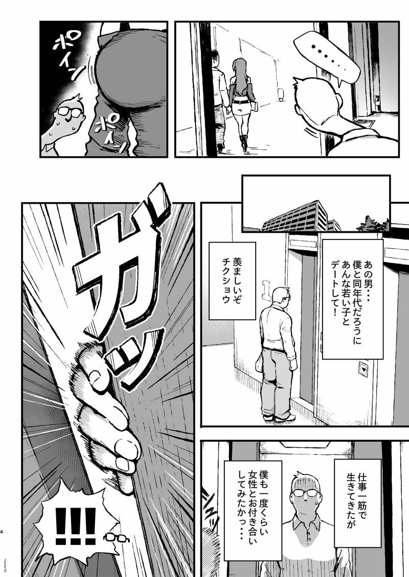 すみれはハイカロリー 試し読み4