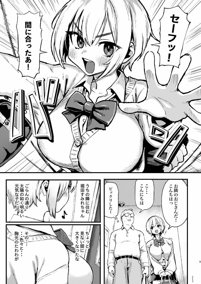 すみれはハイカロリー 試し読み5