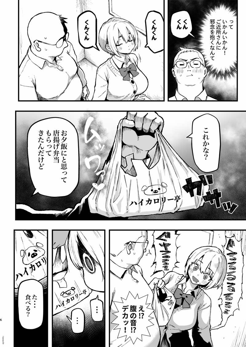 すみれはハイカロリー 試し読み6