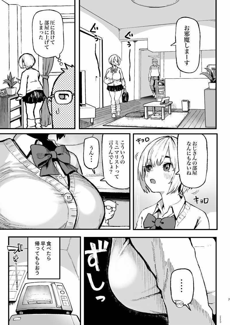 すみれはハイカロリー 試し読み7