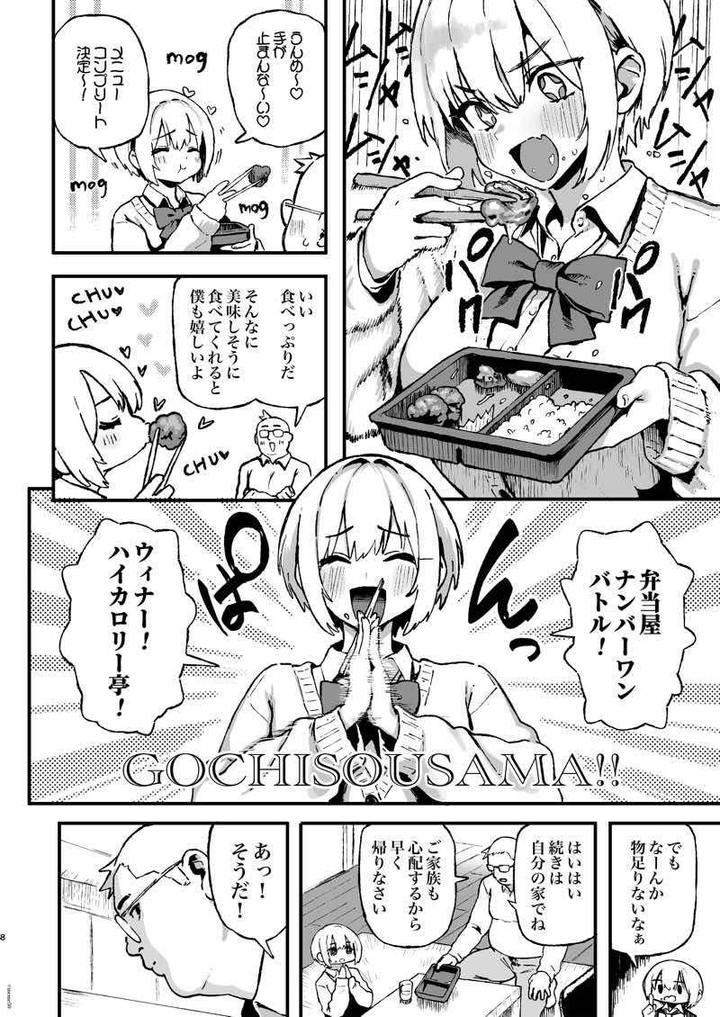 すみれはハイカロリー 試し読み8