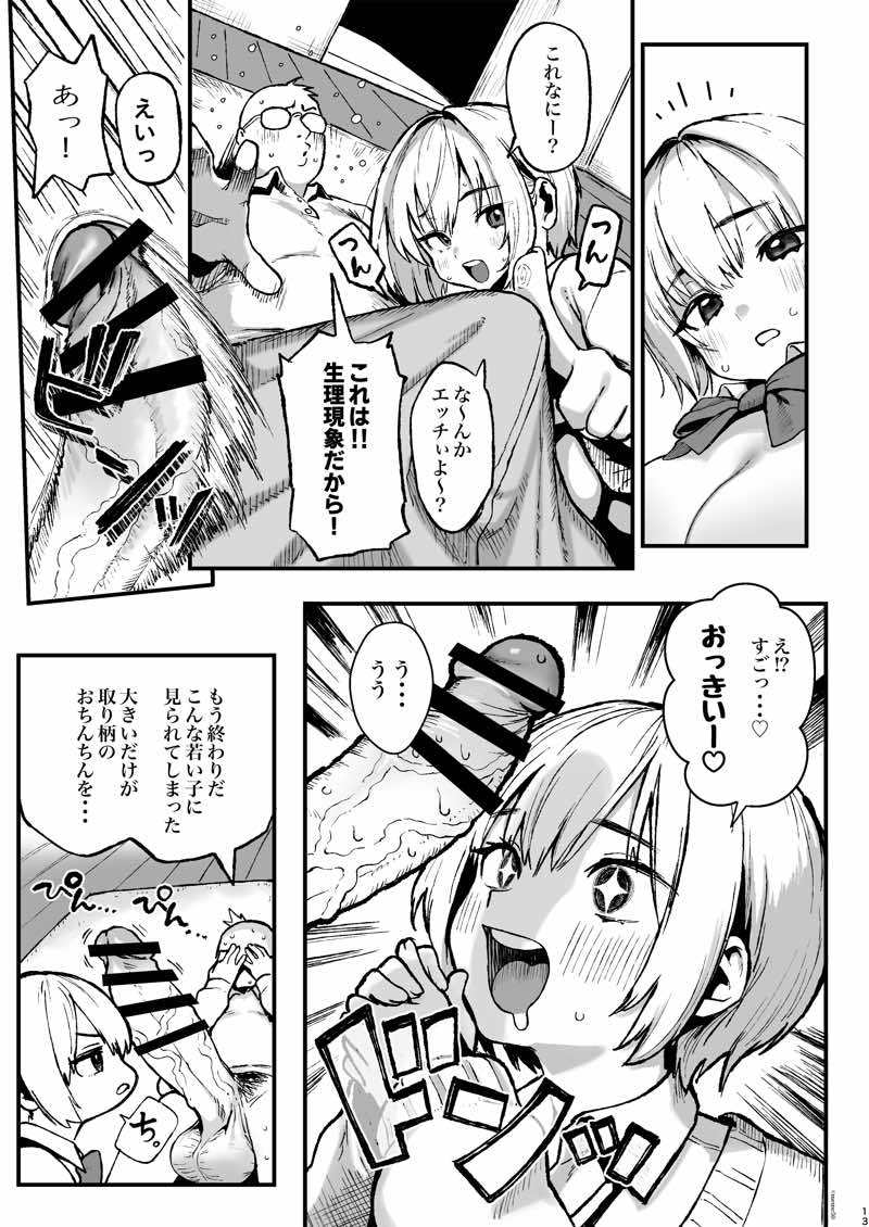 すみれはハイカロリー 試し読み13