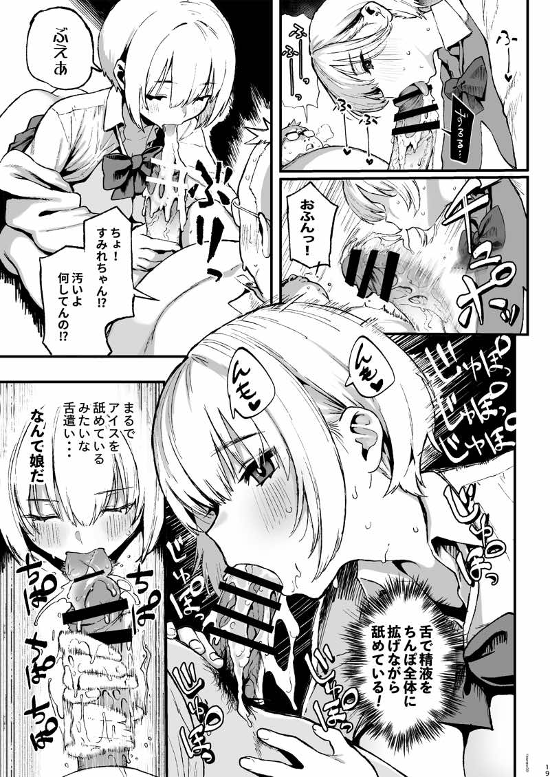 すみれはハイカロリー 試し読み19