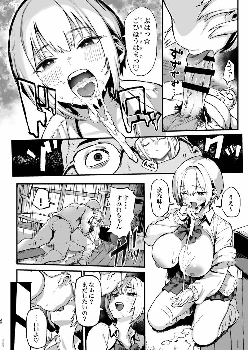 すみれはハイカロリー 試し読み20
