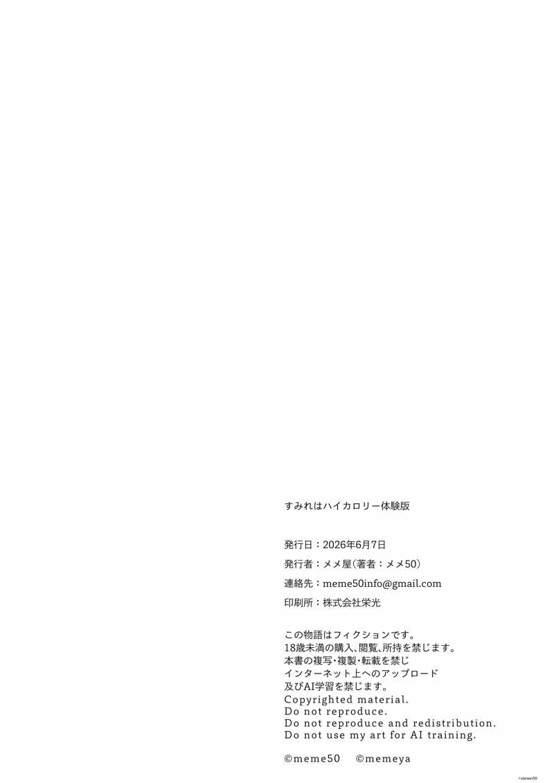 すみれはハイカロリー 試し読み21