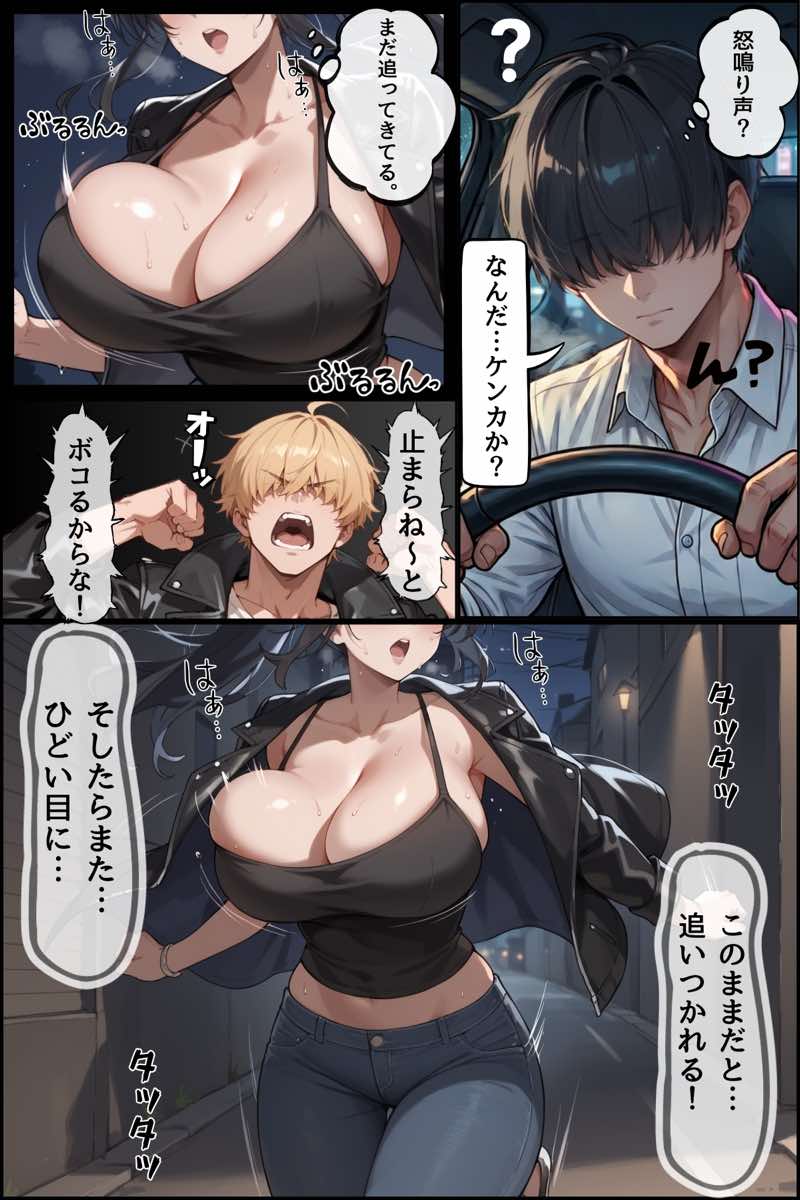 DV彼氏に追われていた元ヤンキーお姉さんを助けたらお礼がとんでもなかった件！ 試し読み2