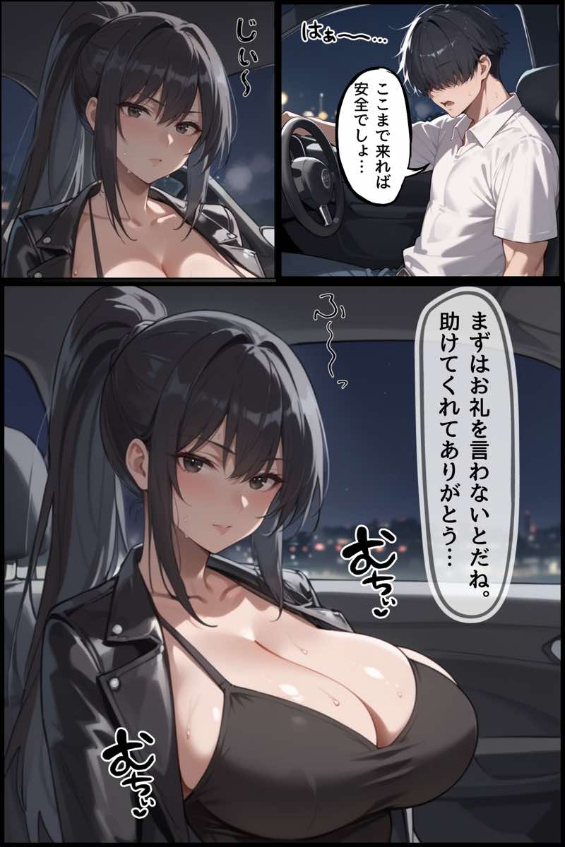 DV彼氏に追われていた元ヤンキーお姉さんを助けたらお礼がとんでもなかった件！ 試し読み8