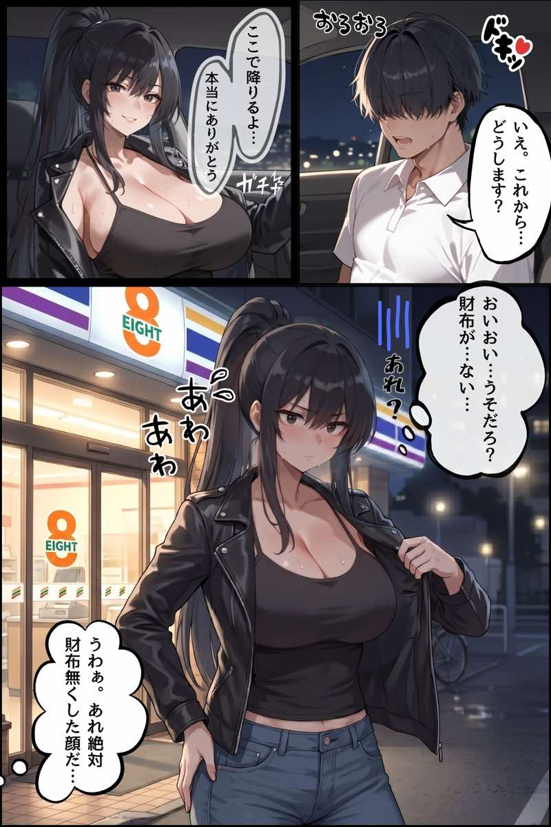 DV彼氏に追われていた元ヤンキーお姉さんを助けたらお礼がとんでもなかった件！ 試し読み9
