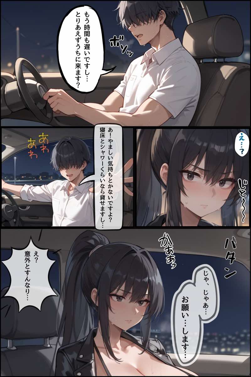 DV彼氏に追われていた元ヤンキーお姉さんを助けたらお礼がとんでもなかった件！ 試し読み10