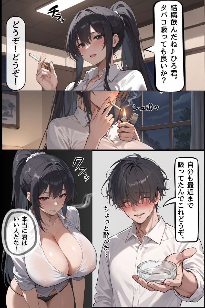 DV彼氏に追われていた元ヤンキーお姉さんを助けたらお礼がとんでもなかった件！ 試し読み26