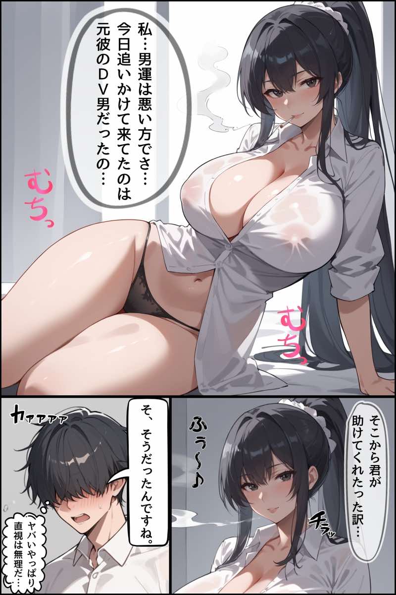 DV彼氏に追われていた元ヤンキーお姉さんを助けたらお礼がとんでもなかった件！ 試し読み27