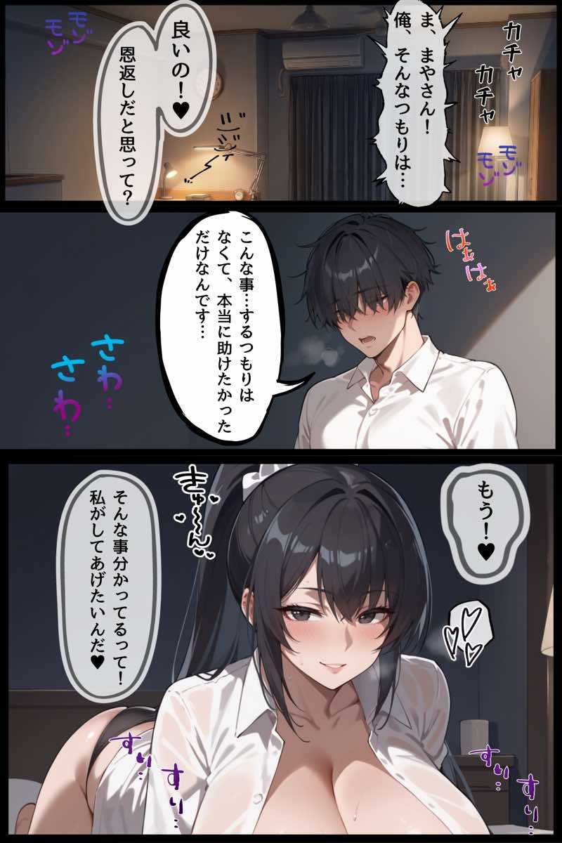 DV彼氏に追われていた元ヤンキーお姉さんを助けたらお礼がとんでもなかった件！ 試し読み33