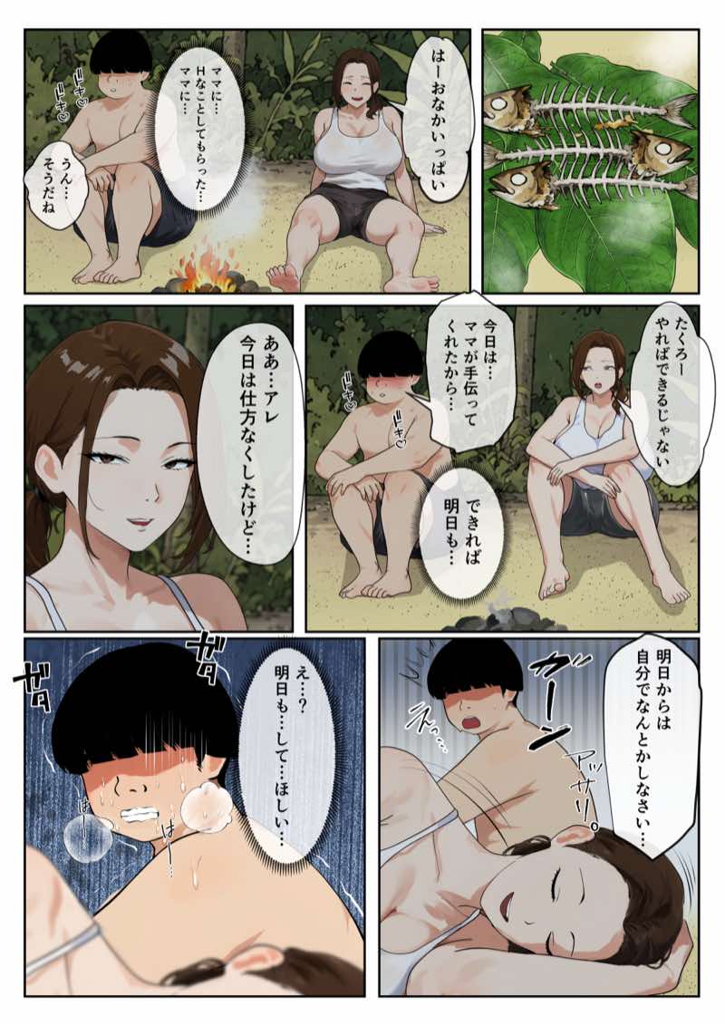 無人島母子性活 〜息子の性欲処理をいやいやする爆乳母〜 試し読み13