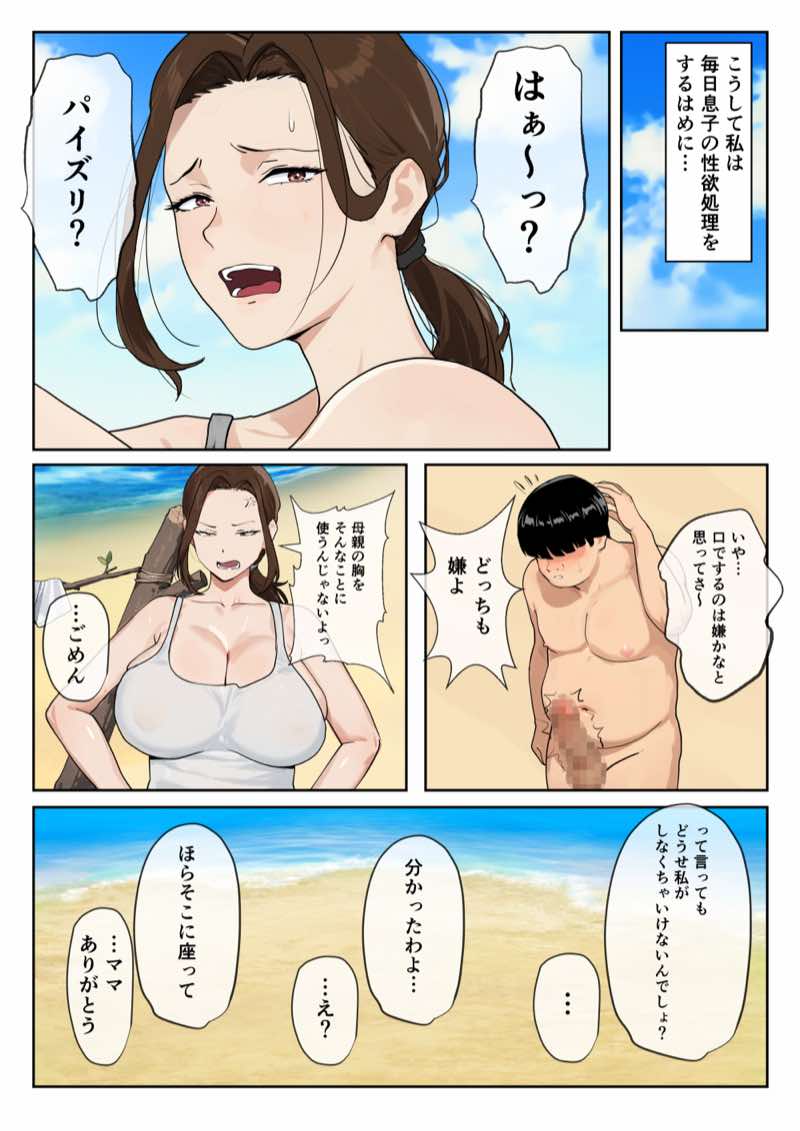 無人島母子性活 〜息子の性欲処理をいやいやする爆乳母〜 試し読み17