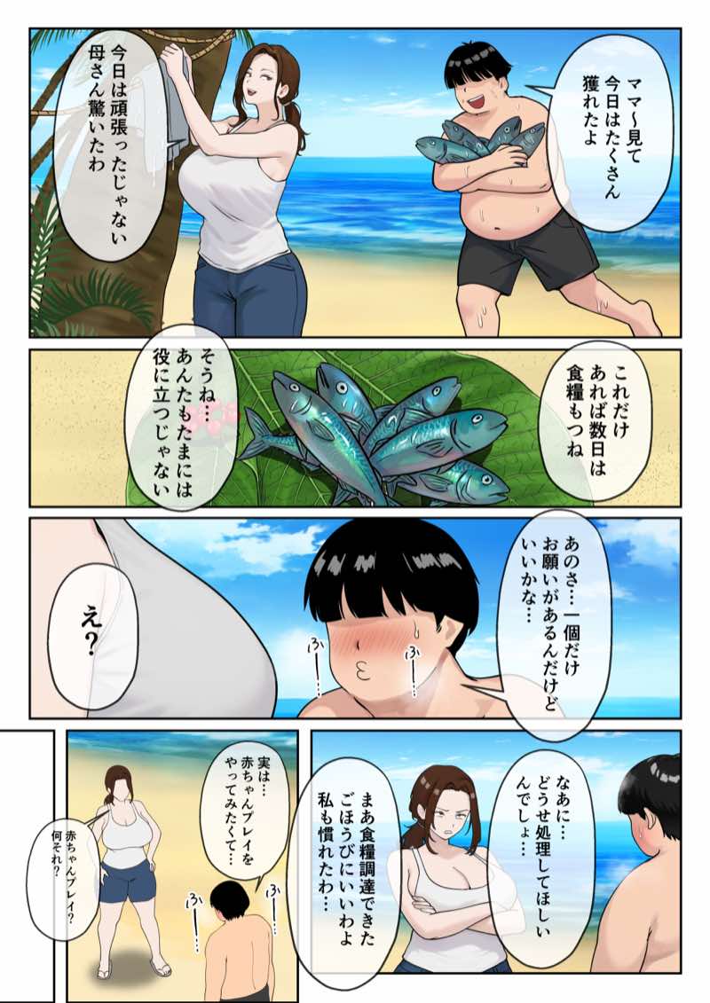 無人島母子性活 〜息子の性欲処理をいやいやする爆乳母〜 試し読み23